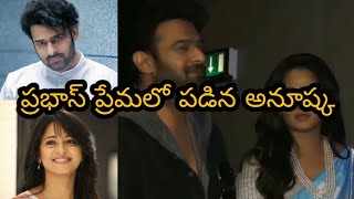 Anushka Falling Love with Prabhas | Shine Talkies
