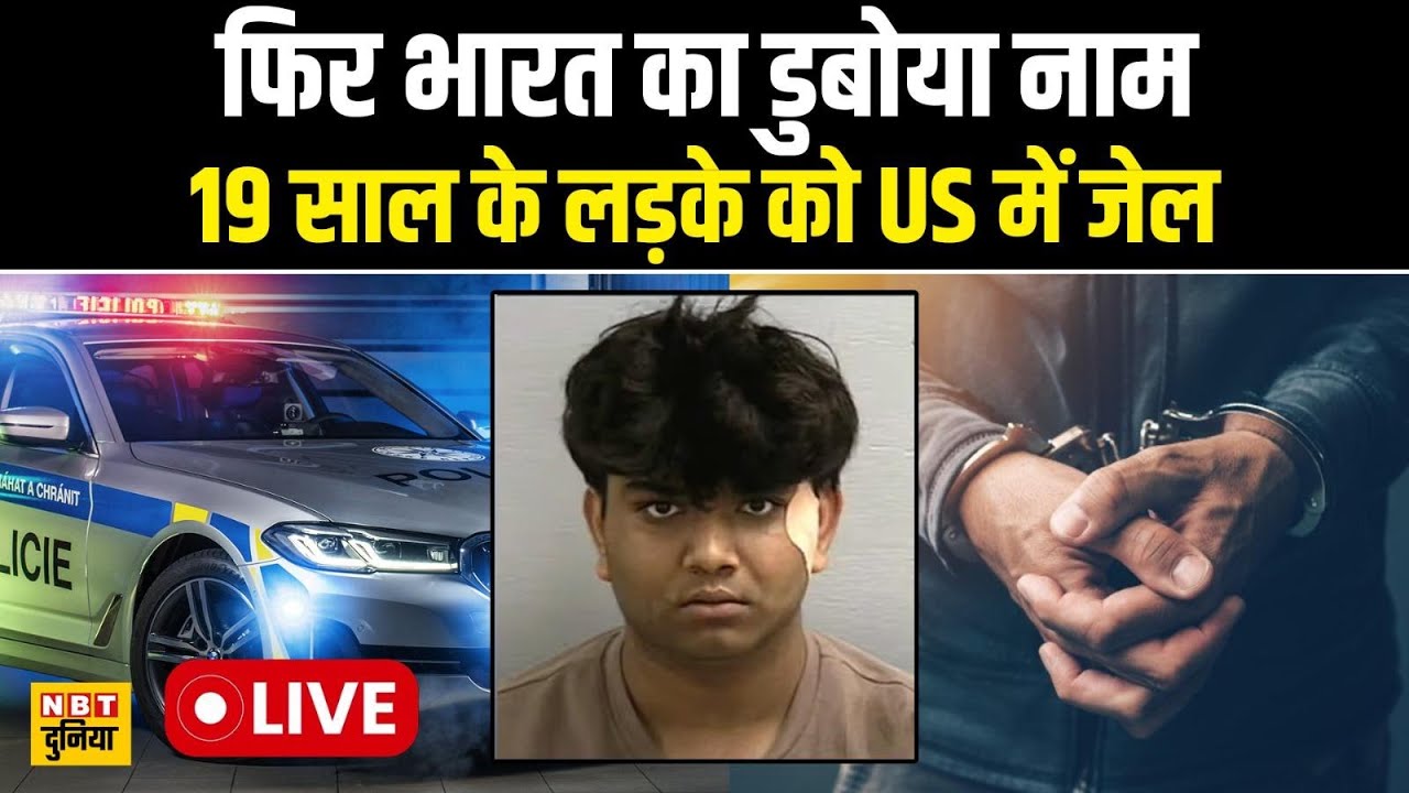 19-Year-Old Indian Arrested in US for Massive Scam | फिर भारत का डुबोया ...