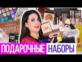 ТЕСТИРУЮ ПОДАРОЧНЫЕ НАБОРЫ | BOOK of MAGIC BeautyBay