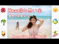 《Hawaii》ハワイに行きたくなる！水着が映えるビーチ！Memories of Hawaii