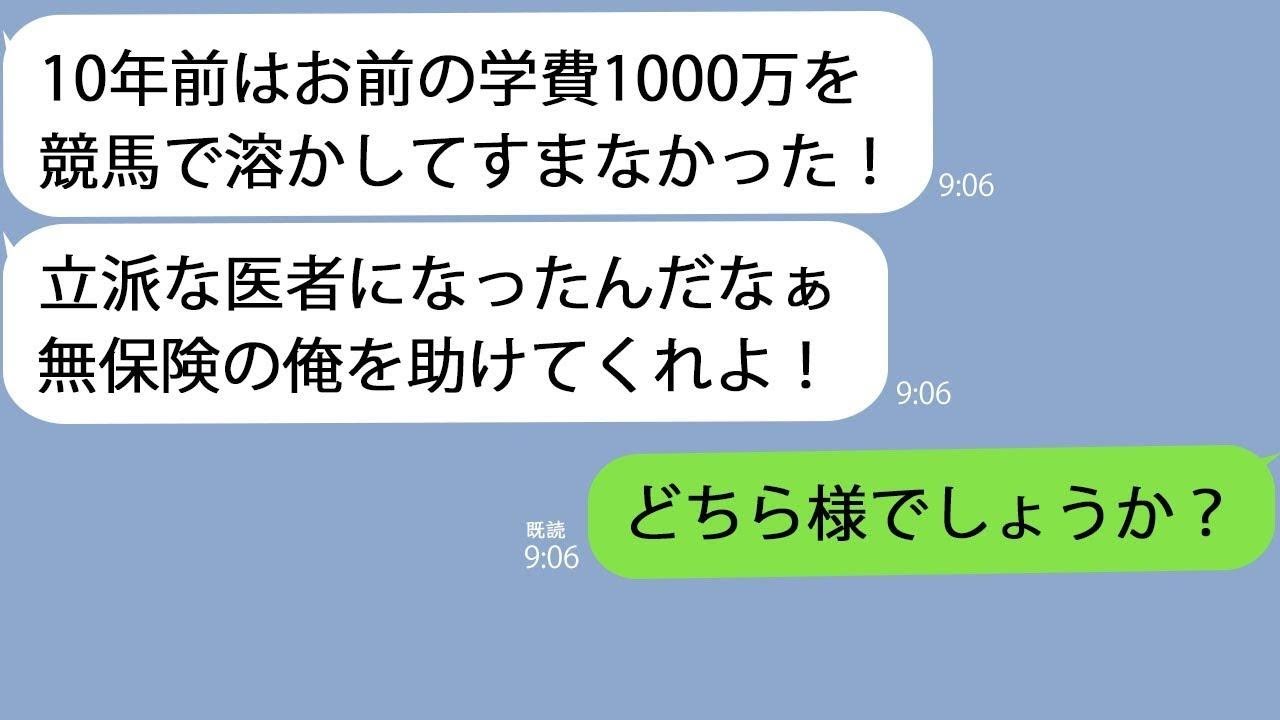 【LINE】医大の学費1000万を競馬で溶かした父「医者は諦めろｗ」→10年後、父が俺の病院へ無保険で搬送されてきて…【総集編】
