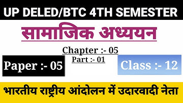 UP DELED 4th Semester Social Class/Chapter-05,Class-12/BTC Fourth Semester Online Classes