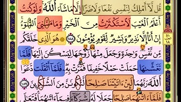 النصف الاول من صفحة 175 من سورة الاعراف الايات من 188:191 مكررة بصوت الشيخ محمود الحصري