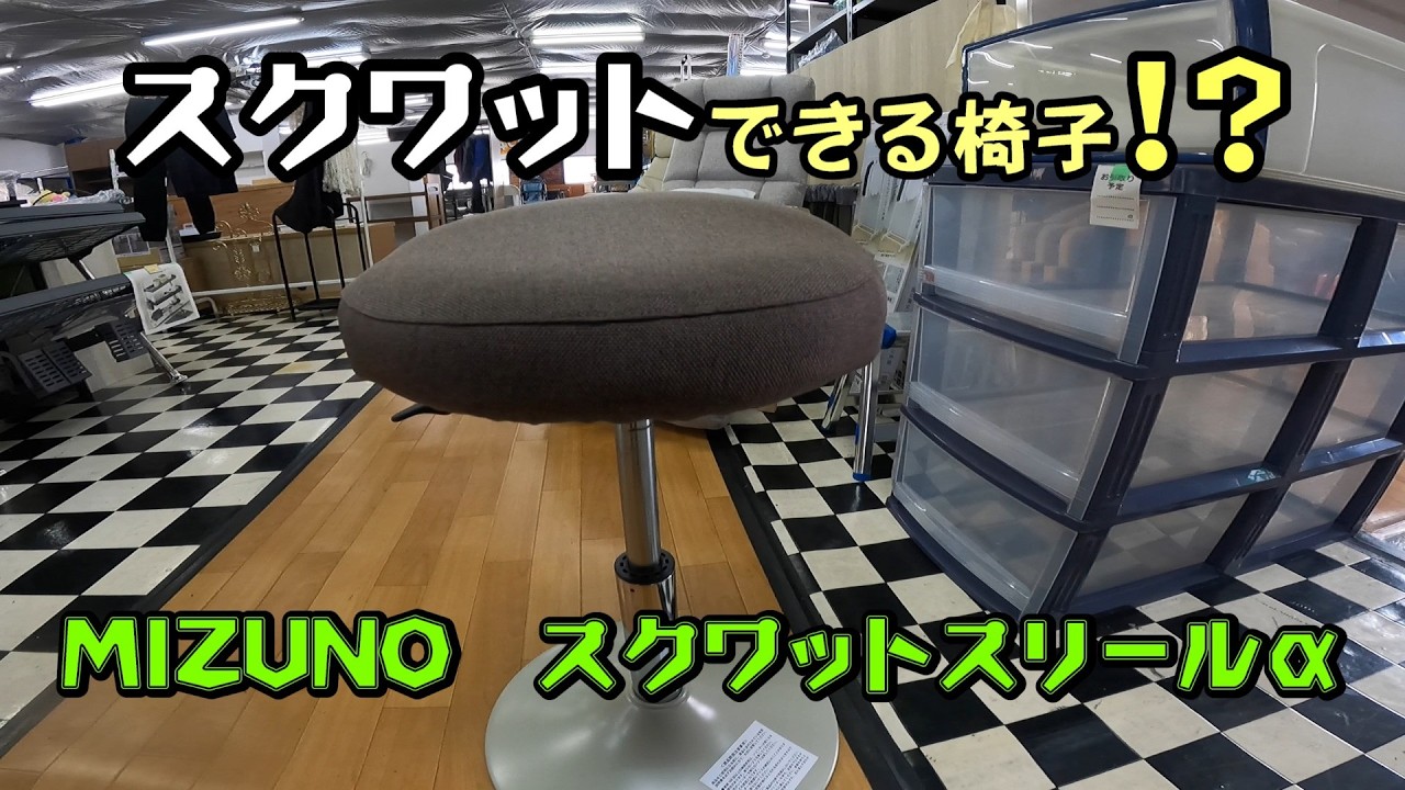 ミズノ スクワットスリールα - YouTube