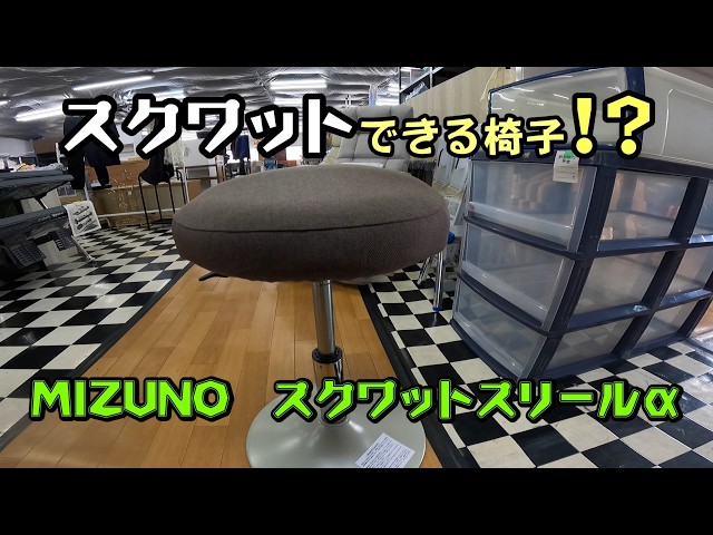ミズノ スクワットスリールα - YouTube