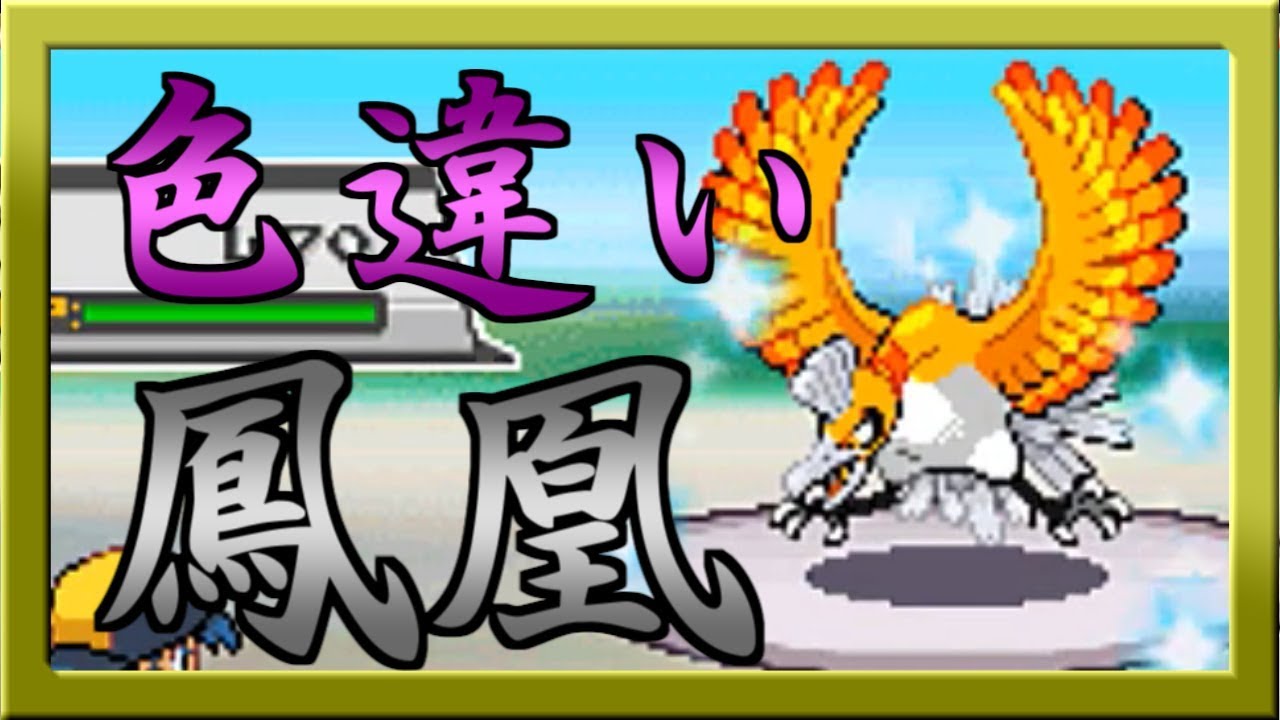 神回 徘徊色違いラティオスが配信中に光った Live Shiny Roamer Latios In Soulsilver Youtube