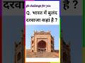 gk question।।gk in quiz।।gk shorts।।youtube।। trending।।gk gibhanshu