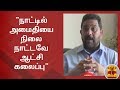 New video by Thanthi TV on YouTube