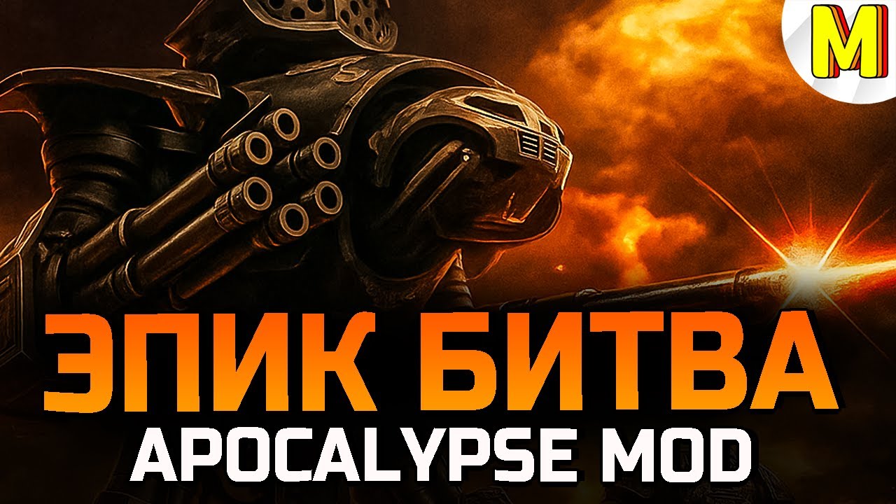 ТИТАНЫ В СРАЖЕНИИ ЗА ГАЛАКТИКУ ★ DAWN OF WAR  ★ ULTIMATE APOCALYPSE