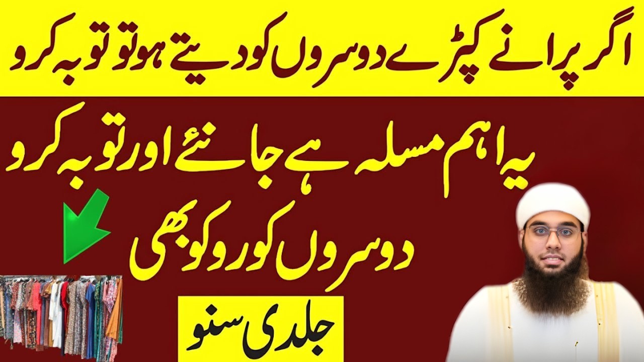 Agar Purane Kapde Kisi Ko Diye Hain To Kya Hoga? | Haqeeqat Kya Hai? | Mufti Shamail Nadwi