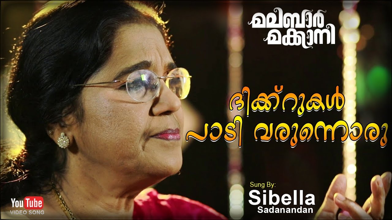 Dhikarukal Paadi Varunnoru  Sibella Sadanandan  Mappilappattu Video Album    