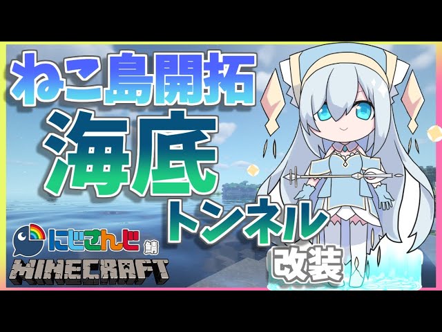 ＃30【Minecraft～にじ鯖～】海底トンネル改装ぶちぬくぜ！！　season2　【アルス・アルマル/にじさんじ】のサムネイル
