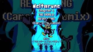 【立体音響】Deltarune Chapter 1「The World Revolving - Camellia Remix」 #Shorts