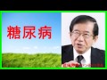 【武田邦彦】【ガチ怖】糖尿病に関するデータが奇妙!【武田教授 youtube】