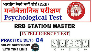 RAILWAY PSYCHO TEST | INTELLIGENCE TEST | PRACTICE SET-04 | TIME LIMIT | SM & TA