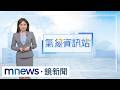 颱風與極端天氣持續影響台灣與全球，多地出現野火、暴雨與不穩定天候