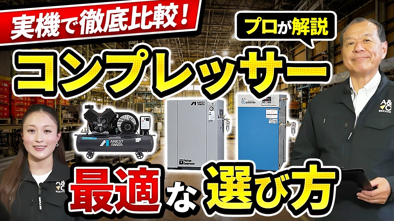 コンプレッサー　TOSCON EP SERIES 11 動くかどうかわかりません 業界歴45年のプロ】自社にピッタリのコンプレッサーの選び方を実機で