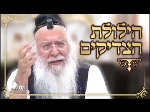 🕯הילולת הצדיקים🕯 -המגיד ממעזריץ ורבי עזרא עדס זיע"א וחג הגאולה הרב בניהו שמואלי שליט"א יט כסלו