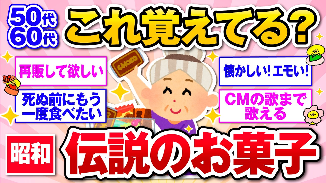 【有益】50代60代集合！これ覚えてる？昭和の伝説のお菓子【ガルトピまとめ】