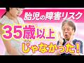 赤ちゃんの障害リスクが高いのは年齢よりも〇〇だった!ハシイ産婦人科