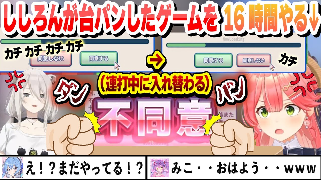 ししろんが苦戦し台パンしたゲームを16時間やってクリアできずに敗北し壊れるみこち これ好きまとめ 【さくらみこ/獅白ぼたん/白上フブキ/ホロライブ/切り抜き】