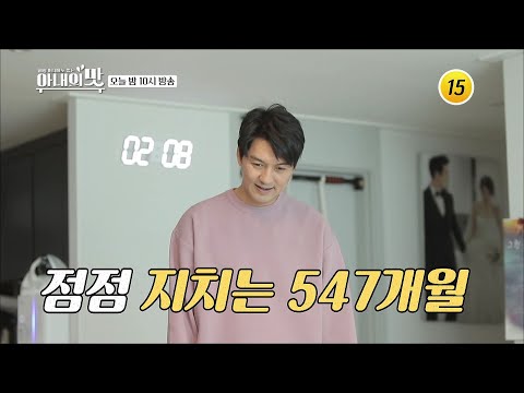 결국 육아 포기 선언?_아내의 맛 133회 예고 TV CHOSUN 210126 방송
