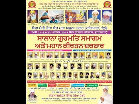 Live-Now-Gurmat-Kirtan-Samagam-From-Dera-Santpura-Yamuna-Nagar-Haryana-22-Aug-2019