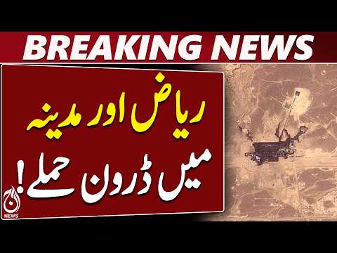 Saudi Arabia Pipeline Incident | Riyadh Medina | Drone Strikes | East West Pipeline - Aaj News