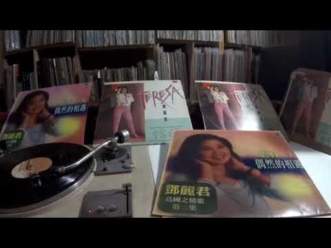 鄧麗君 Teresa Teng -- a4 祝你順風