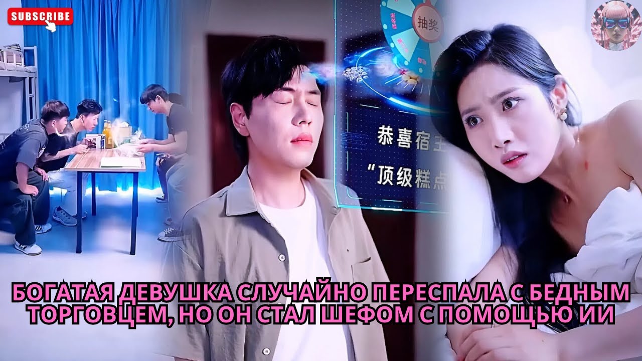 Богатая девушка случайно переспала с бедным торговцем, но он стал шефом с помощью ИИ #обзор #дорама