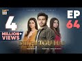 Dil Hi Tou Hai 2nd Last Episode  10 December 2023 English Subtitles ARY Digital Drama