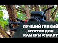 Гибкий Штатив (осменожка) Fotopro UFO 2