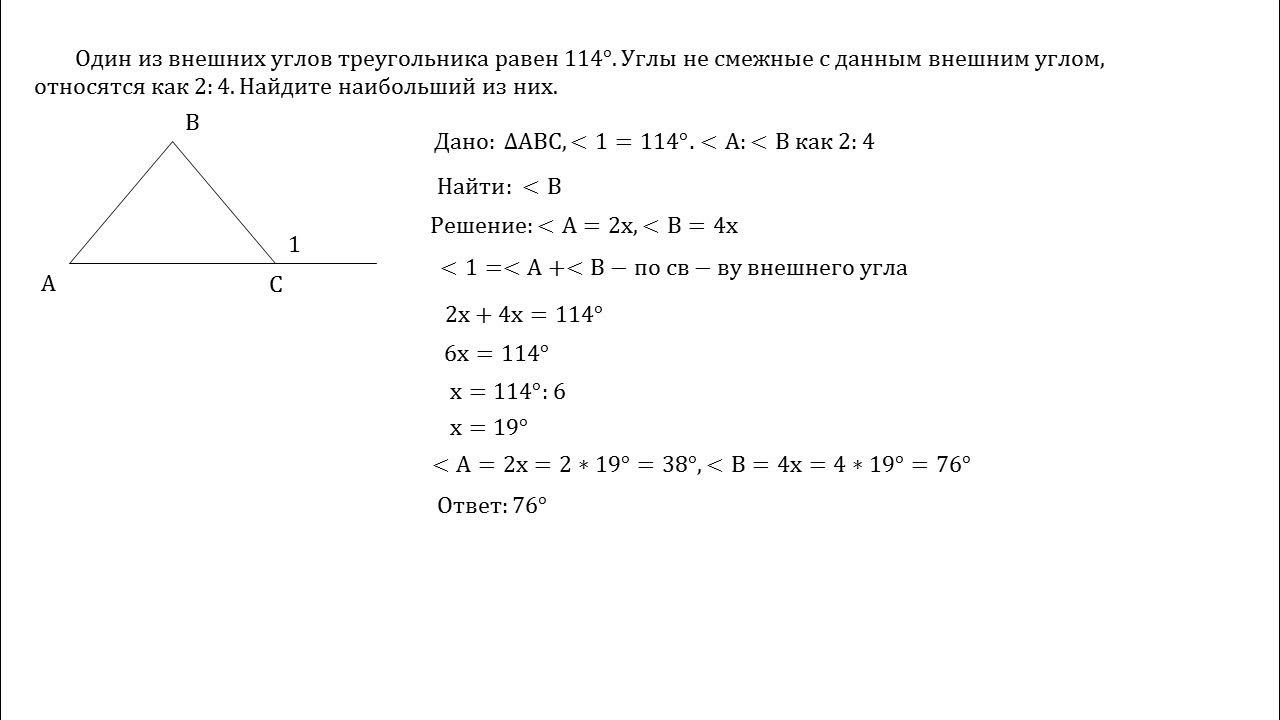 Для данного треугольника внешним является угол. Чему равен внешний угол треугольника. внешним углом треугольника яв. сумма углов в треугольнике , внешний угол задачи в формате огэ. сумма углов треугольника внешний угол задачи.