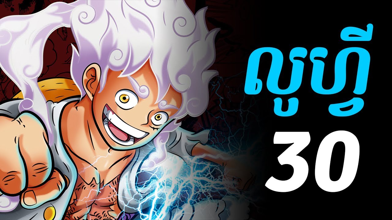 វ័នភីស លូហ្វី - 30 - បន្តវគ្គ វ៉ាណូ