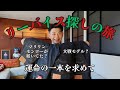VLOGMAS21：ﾘｰﾊﾞｲｽのVIPﾙｰﾑでお気に入りのデニムを一本見つけに行く動画
