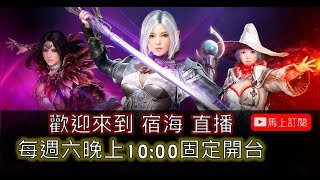 🔴《黑色沙漠M》宿海實況 #39 見證太古鎧甲誕生│古代金幣最後一百萬│古代迷宮│嘴破話少一點 🔴《黑色沙漠M》宿海實況 #39 見證太古鎧甲誕生│古代金幣最後一百萬│古代迷宮│嘴破話少一點