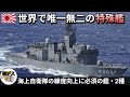 海上自衛隊の支援艦の「支援」とは何なのか?【弾丸デスマーチ】【ゆっくり解説】