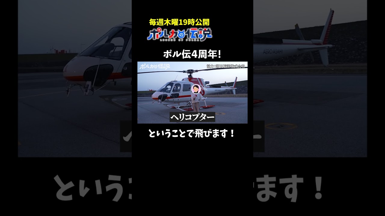 これからいい景色が見れるそうです #ポルカの伝説 #尾丸ポルカ #shorts