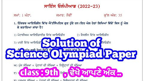 9th Science Olympiad Exam , Solution 2022-23  ||