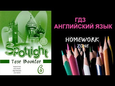 Spotlight 6 класс. Test 7 A часть 1