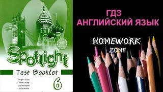 Spotlight 6 класс. Test 7 A часть 1