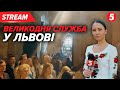 Великдень у Львові. Молимося за перемогу!