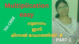 Class 7 Maths Chapter 1 | Large Numbers Around Us | Page 14 Quick Calculation Tricks! ⚡ (മലയാളം)