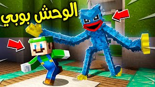 فلم ماين كرافت : الوحش بوبي هاجمنا ؟!! 😱🔥