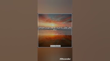 آيات من القران الكريم من سورة الفرقان صوت من أجمل الأصوات #الشيخ عبد العزيز سحيم @قناةالحر-ت4ف