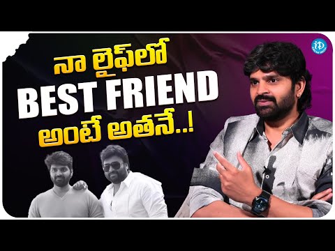 Actor Sree Vishnu About His Best Friend| Sree Vishnu Latest Interview | Om Bheem bush | iDream Media - IDREAMMOVIES