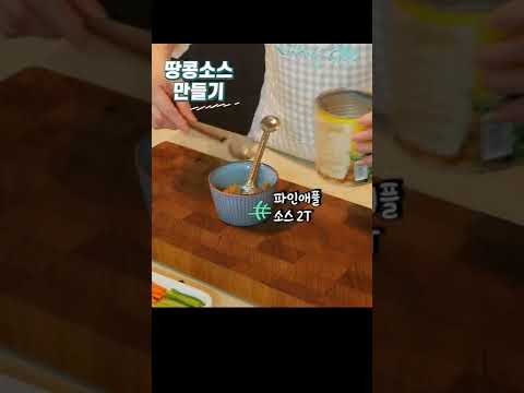 월남쌈 땅콩소스 천하쉽게 만들기