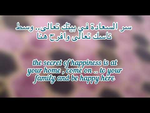 أغنية سر السعادة