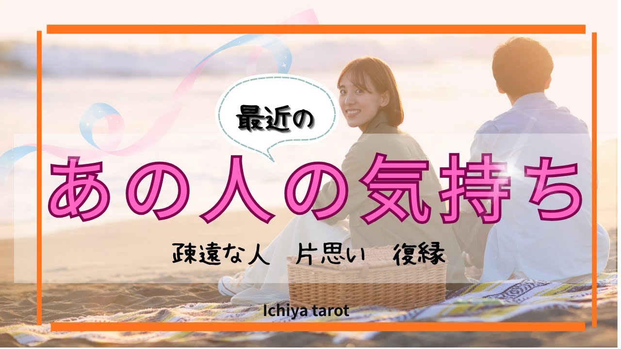 あの人の最近の気持ち　／本音を聞きました