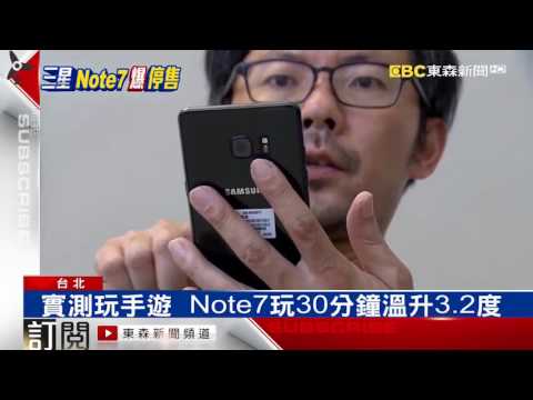 三星Note7溫度易飆高 專家：玻璃散熱明顯